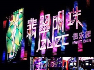 巴音郭楞哪里荤的KTV陪酒女漂亮多-翡翠明珠KTV好玩会所体验